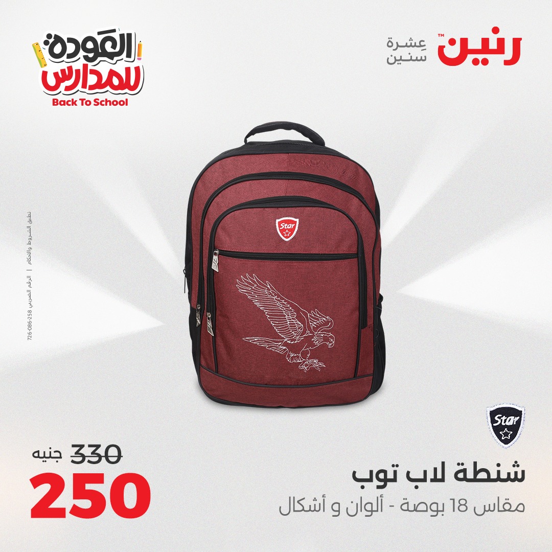 raneen offers from 24aug to 4aug 2025 عروض رنين من 24 أغسطس حتى 4 أغسطس 2025 صفحة رقم 182